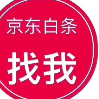 白条怎么提现?白条套取现金最佳方法