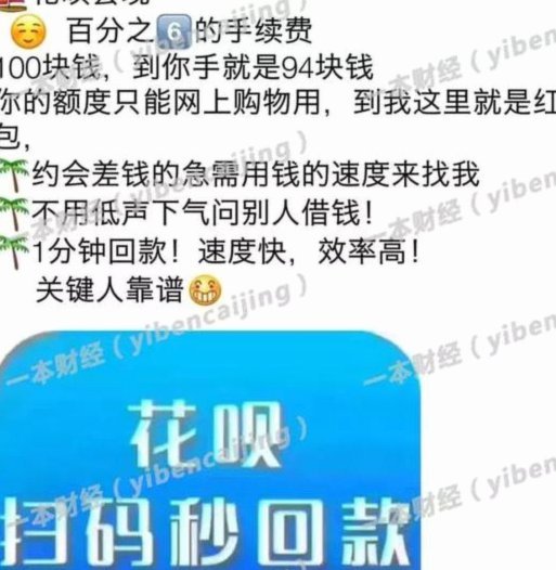 花呗去超市套现有影响吗