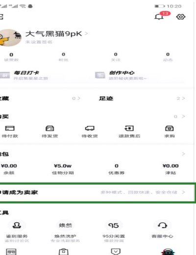 得物账户余额新玩法