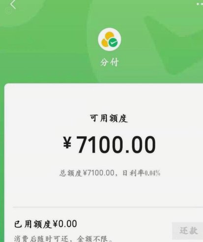 如何将微信分付资金转回零钱账户？