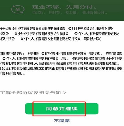 微信分付钱提现指南