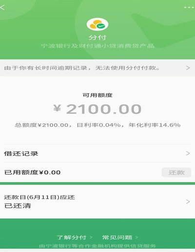 微信分付取现商家 现金可用吗