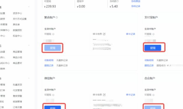 抖音商家提现多久到账