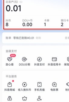 抖音商家提现多久到账
