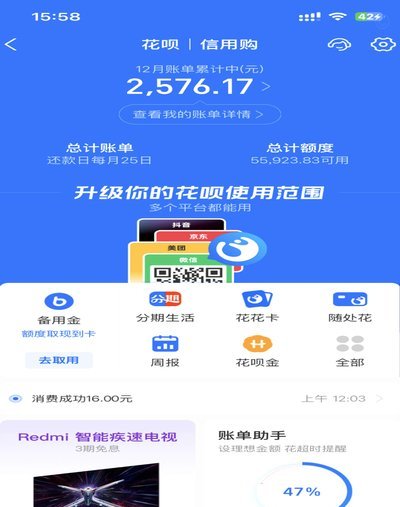 花呗秒套平台变身何处寻