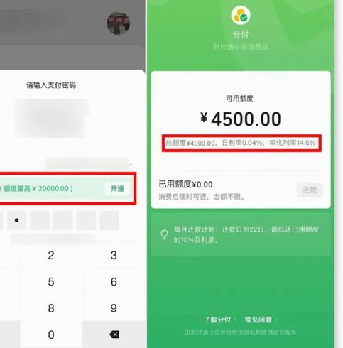 微信分付信用额度如何变现