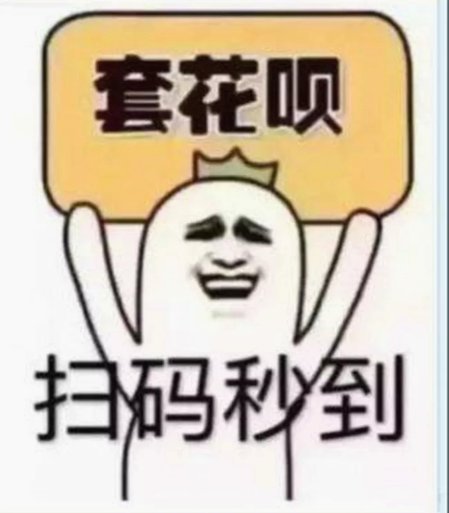 花呗分期套现陷阱重重