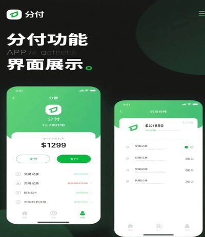 分付套现秒回：灰色操作解析