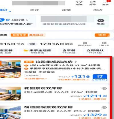 携程拿去花怎么套酒店