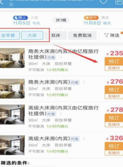 携程拿去花怎么套酒店