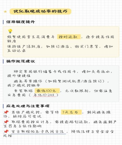 拿去花取现真的成功率低吗