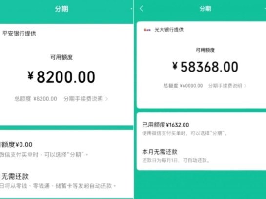微信分期套现最狠三个技巧