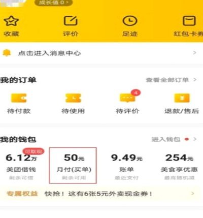 美团月付取现的商家 取消了