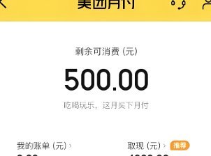 美团月付取现的商家 取消了