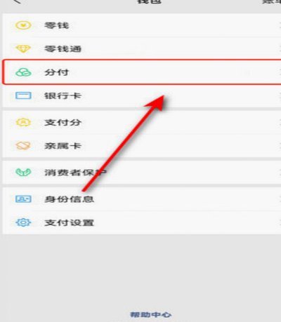 微信钱包分付怎么套现