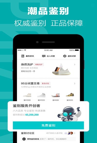得物这个平台货品是正品吗