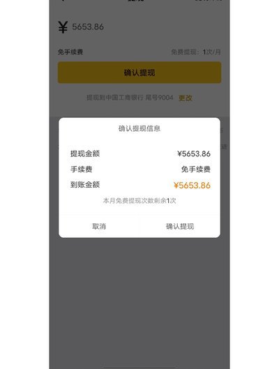 美团月付提现：手续费怎么算？