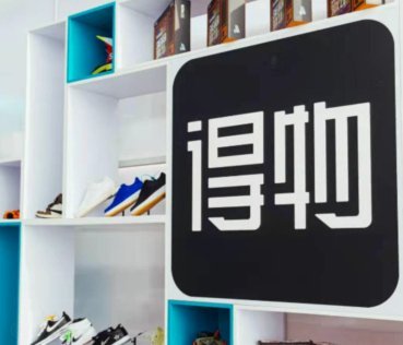 得物平台官网