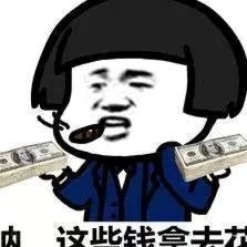 拿去花2000能不能套 现一万