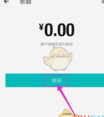 得物的余额怎么提现到银行卡