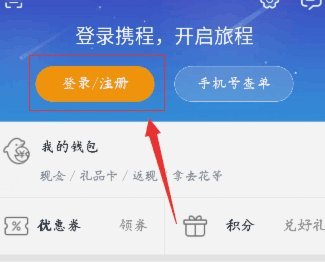 携程拿去花不还有什么后果