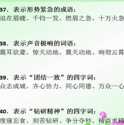 学会3个方法很实用的成语