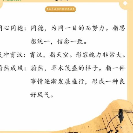 学会3个方法很实用的成语