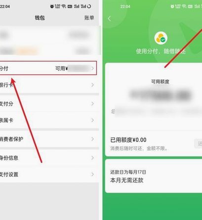 分付的钱怎么提现教程