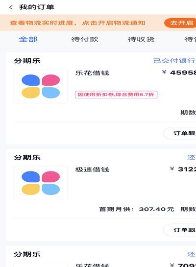 分期乐消费额度变取现教程