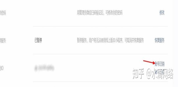 微信小程序分期乐怎么注销