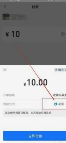 花呗怎么套啊