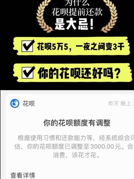 花呗套花呗的隐患与陷阱