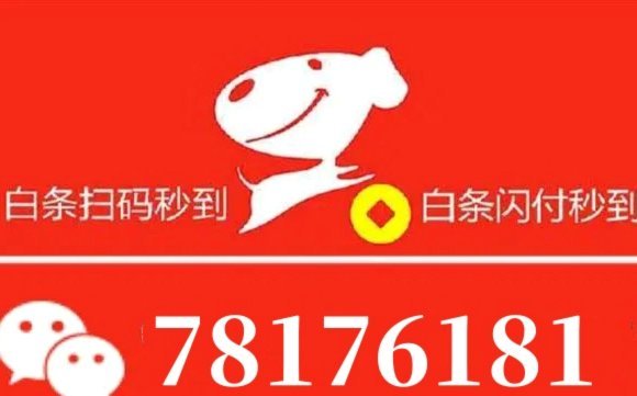 白条支付怎么套出来