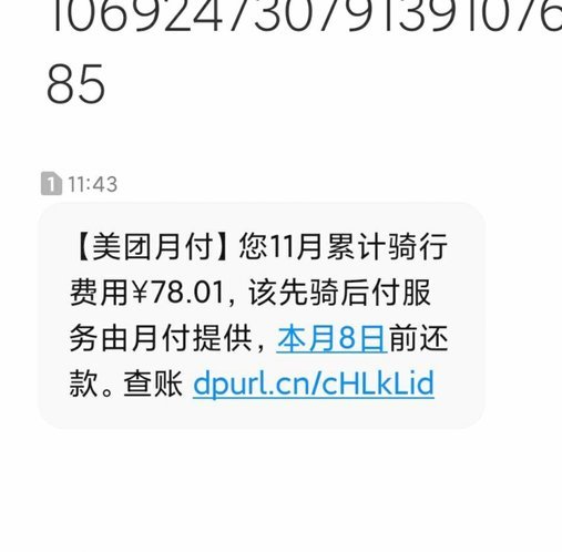 美团月付套现电话微信靠谱吗？