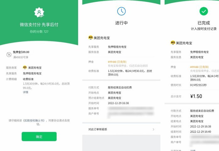 微信分付取现商家收费机制