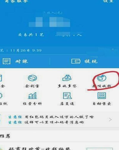 花呗二维码收款提现多少手续费