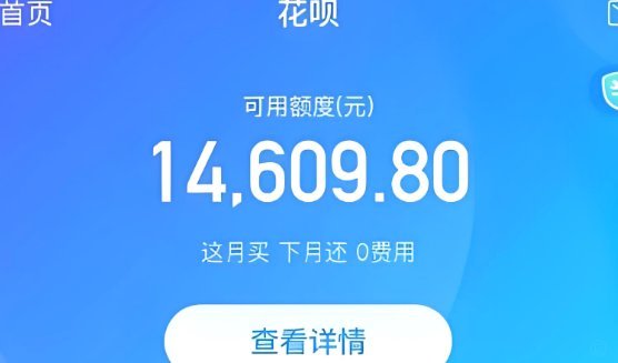 套花呗钱要多少手续费