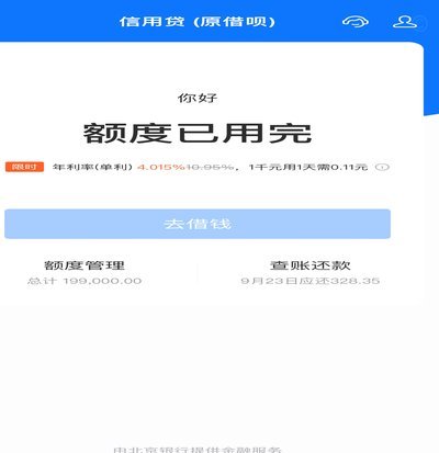 花呗套现出借利息，法律风险有多大