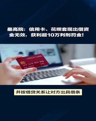 套取花呗出借利息能否支持