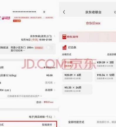 京东便利店支持白条支付了吗？