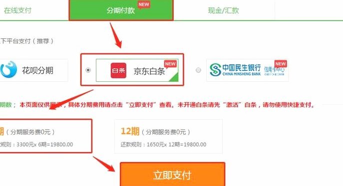 京东便利店能白条支付吗