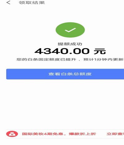 白条额度商家乱操作风险