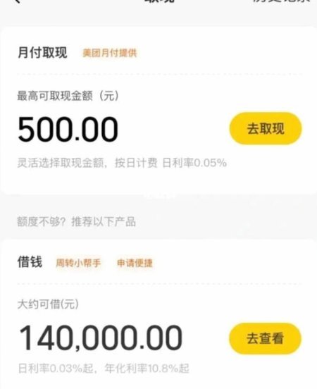 美团月付提现到微信方法