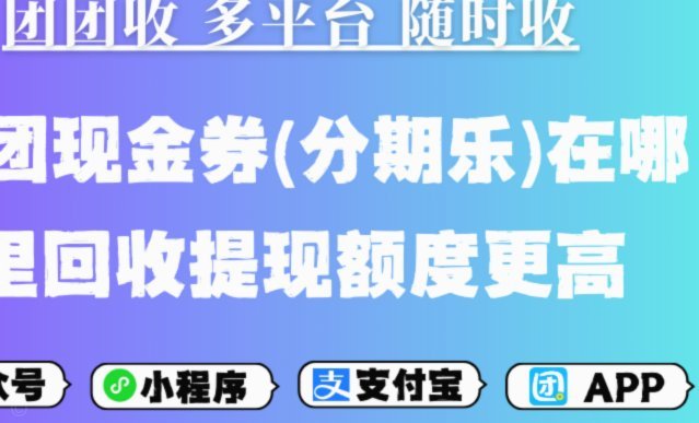 分期乐的额度怎么提现