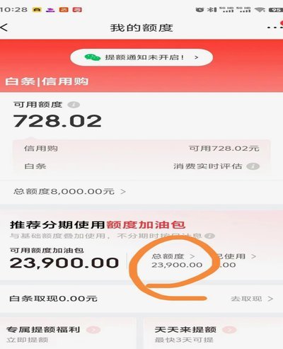 白条额度能提现吗？真相在这里