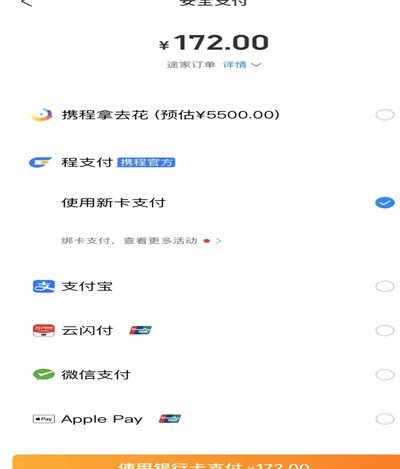 携程支付失败怎么办？