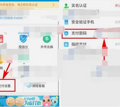 携程支付失败怎么重新支付