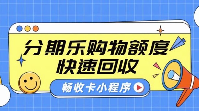 分期乐额度为什么借不出来