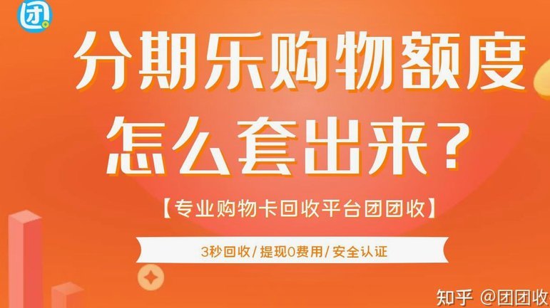 分期乐额度为什么借不出来