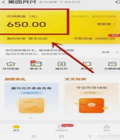 美团月付套现风险揭秘